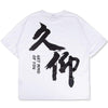 Japanese T-Shirt (Printed) <br/> Shippitsu - 執筆